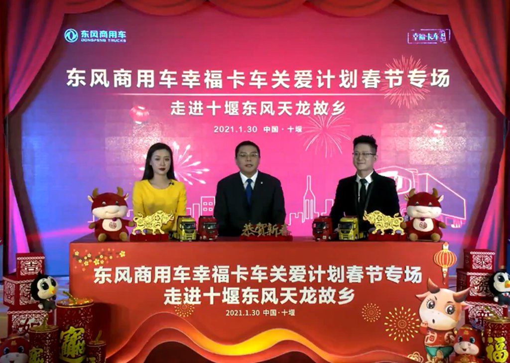 致敬卡车人,走进东风天龙故乡,东风商用车幸福卡车迎春出发! - 第12张 - 提加商用车网 致敬卡车人,走进东风天龙故乡,东风商用车幸福卡车迎春出发! - 第12张