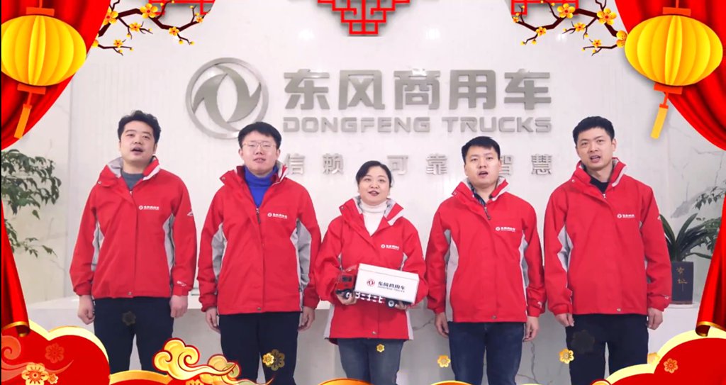 致敬卡车人,走进东风天龙故乡,东风商用车幸福卡车迎春出发! - 第16张 - 提加商用车网 致敬卡车人,走进东风天龙故乡,东风商用车幸福卡车迎春出发! - 第16张