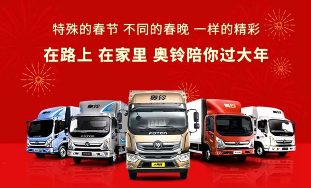 奥铃卡友春晚明星云集 中国卡友展现精彩人生 - 第3张 - 提加商用车网 奥铃卡友春晚明星云集 中国卡友展现精彩人生 - 第3张