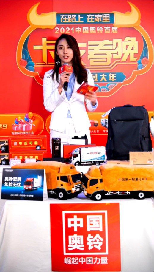 在路上 在家里 奥铃卡友春晚陪伴全国卡友过个温暖年 - 第7张 - 提加商用车网 在路上 在家里 奥铃卡友春晚陪伴全国卡友过个温暖年 - 第7张