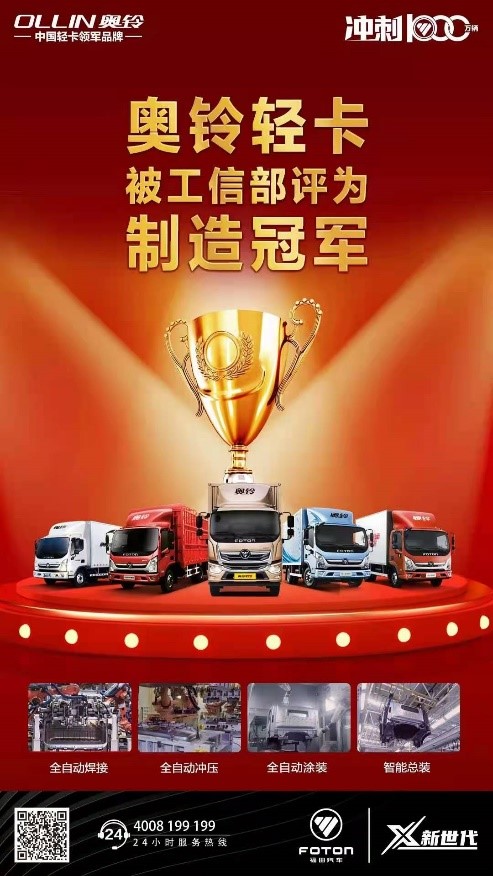 奥铃“轻卡冠军”获工信部认证 专业可靠领跑大国工业崛起 - 第1张