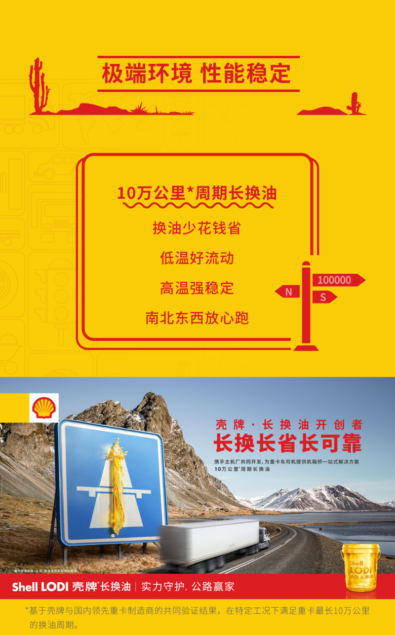 不远万里,一路挺你!壳牌长换油,守护好兄弟 - 第1张 - 提加商用车网 不远万里,一路挺你!壳牌长换油,守护好兄弟 - 第1张