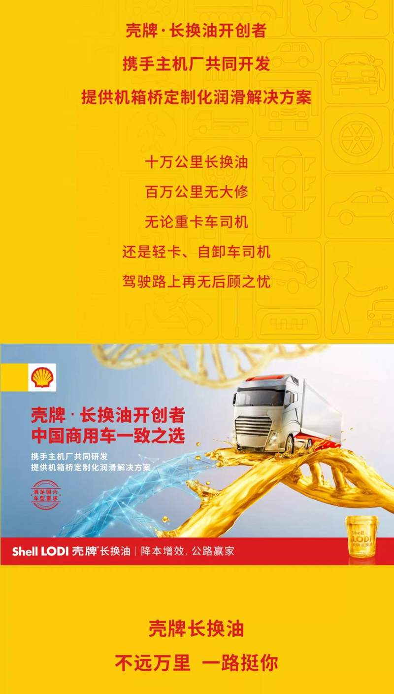 不远万里,一路挺你!壳牌长换油,守护好兄弟 - 第4张 - 提加商用车网 不远万里,一路挺你!壳牌长换油,守护好兄弟 - 第4张