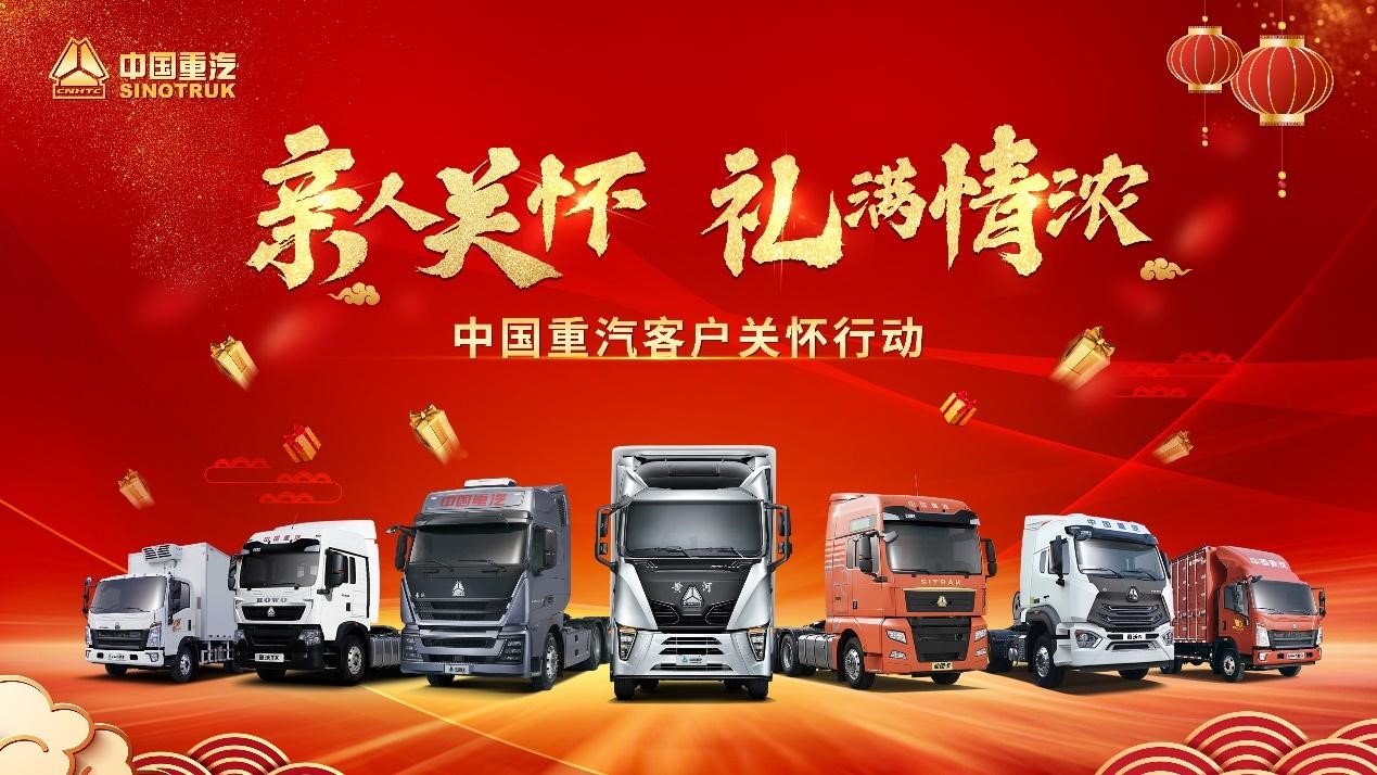 冬去春来,中国重汽关怀行动心系客户 - 第3张 - 提加商用车网 冬去春来,中国重汽关怀行动心系客户 - 第3张