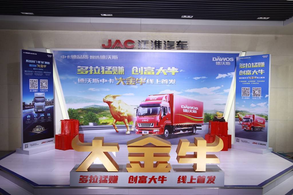 中卡市场又一强劲对手!江淮德沃斯“大金牛”问世 - 第1张 - 提加商用车网 中卡市场又一强劲对手!江淮德沃斯“大金牛”问世 - 第1张