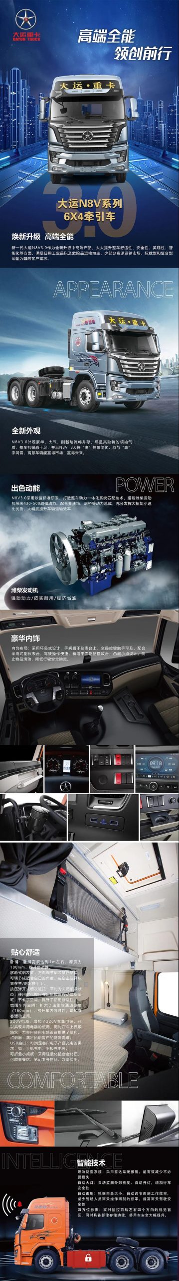 大运N8V系列牵引车3.0版产品详解 - 第1张