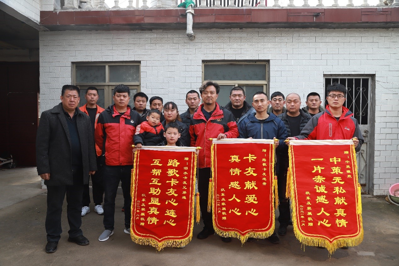 中策橡胶助力卡友地带,帮助4个卡友家庭走出困境 - 第1张 - 提加商用车网 中策橡胶助力卡友地带,帮助4个卡友家庭走出困境 - 第1张