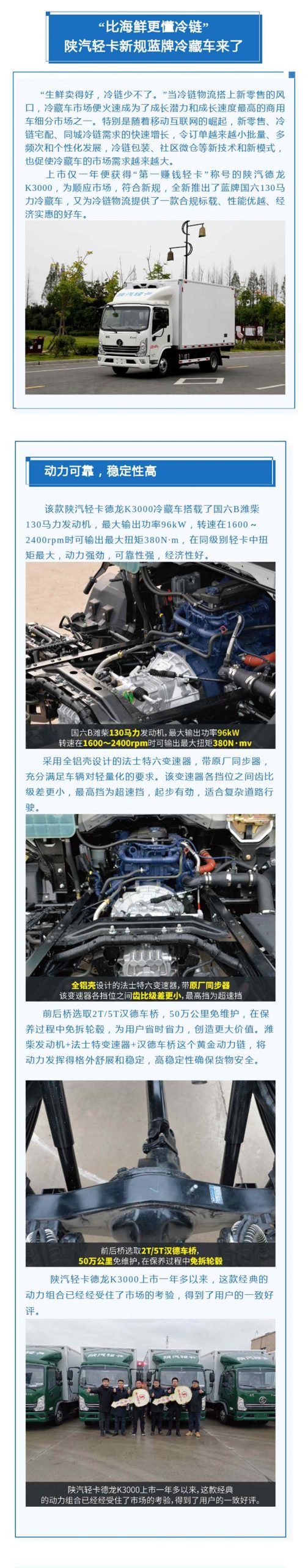 “比海鲜更懂冷链”陕汽轻卡新规蓝牌冷藏车来了 - 第1张