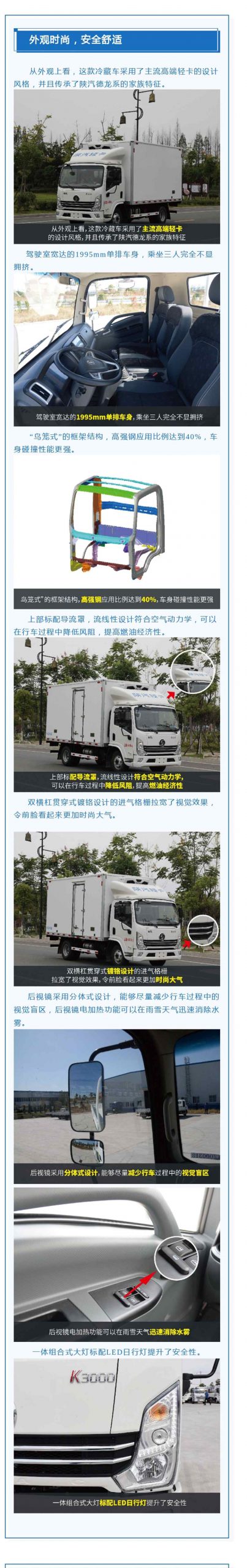 “比海鲜更懂冷链”陕汽轻卡新规蓝牌冷藏车来了 - 第2张