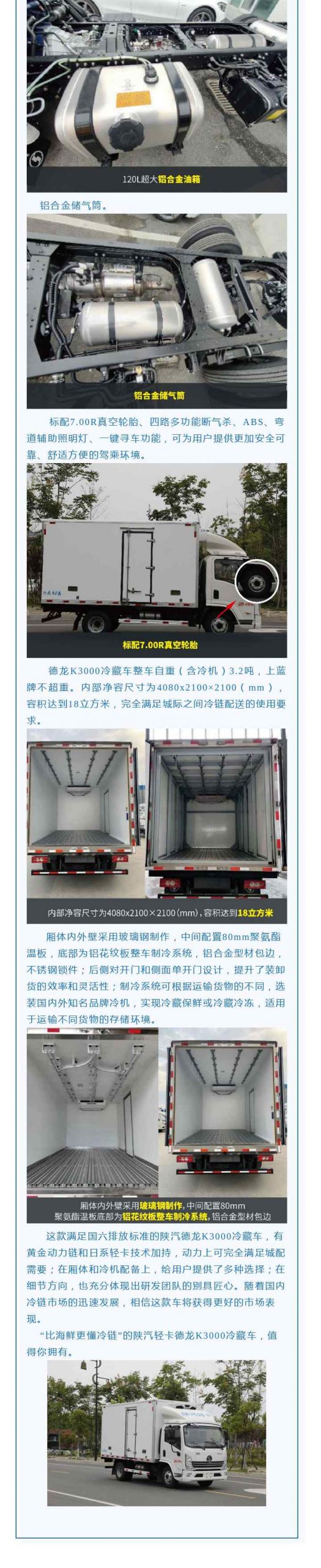 “比海鲜更懂冷链”陕汽轻卡新规蓝牌冷藏车来了 - 第4张