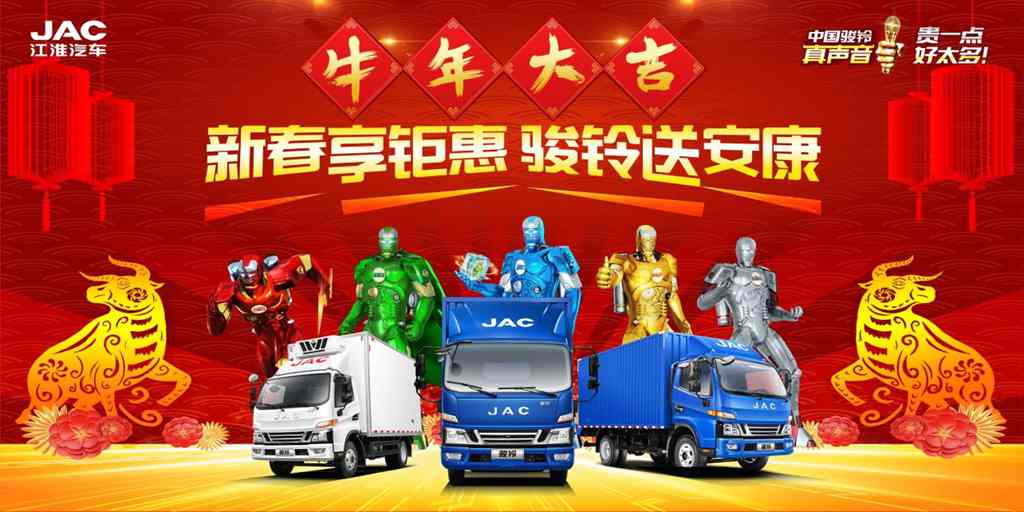 涨”声不断,江淮骏铃新春钜惠先买先赚 - 第1张 - 提加商用车网 涨”声不断,江淮骏铃新春钜惠先买先赚 - 第1张