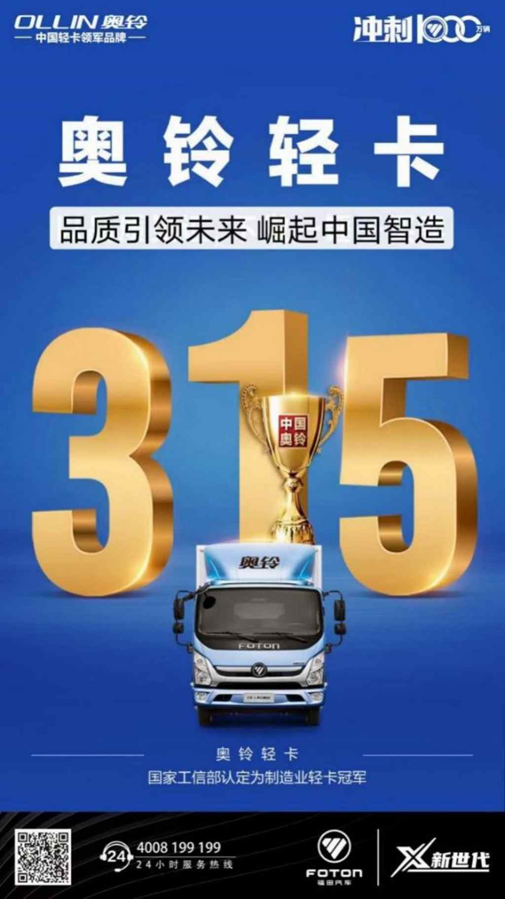 3·15 自我找茬,奥铃举办首届卡友吐槽大会 - 第1张 - 提加商用车网 3·15 自我找茬,奥铃举办首届卡友吐槽大会 - 第1张
