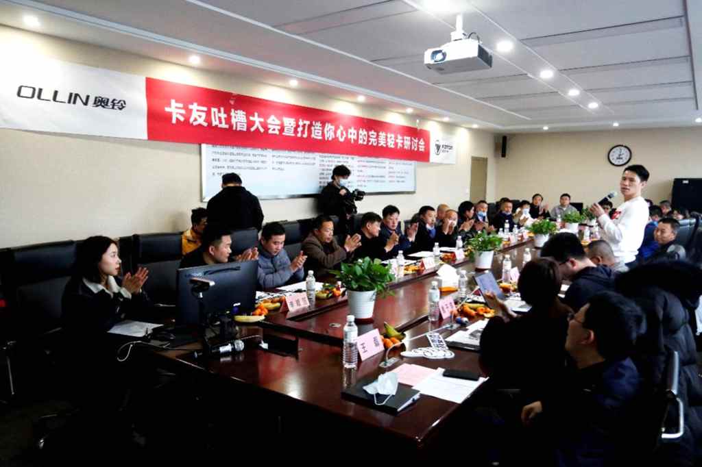 3·15 自我找茬,奥铃举办首届卡友吐槽大会 - 第2张 - 提加商用车网 3·15 自我找茬,奥铃举办首届卡友吐槽大会 - 第2张
