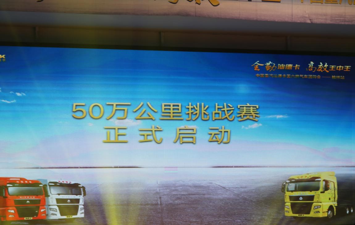 七重好礼+11项订车优惠 汕德卡客户关怀行动诚意满满 “燃”动榆林 - 第9张 - 提加商用车网 七重好礼+11项订车优惠 汕德卡客户关怀行动诚意满满 “燃”动榆林 - 第9张
