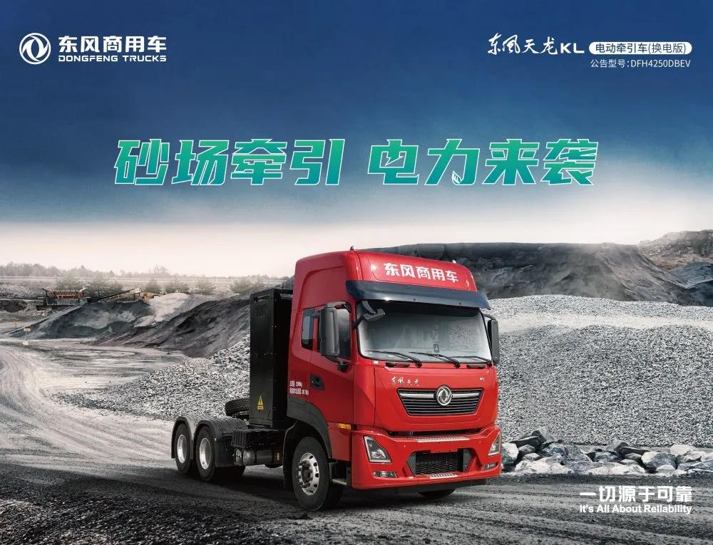 砂场牵引,电力来袭, 100辆东风天龙KL电动牵引车在林州交付 - 第2张 - 提加商用车网 砂场牵引,电力来袭, 100辆东风天龙KL电动牵引车在林州交付 - 第2张