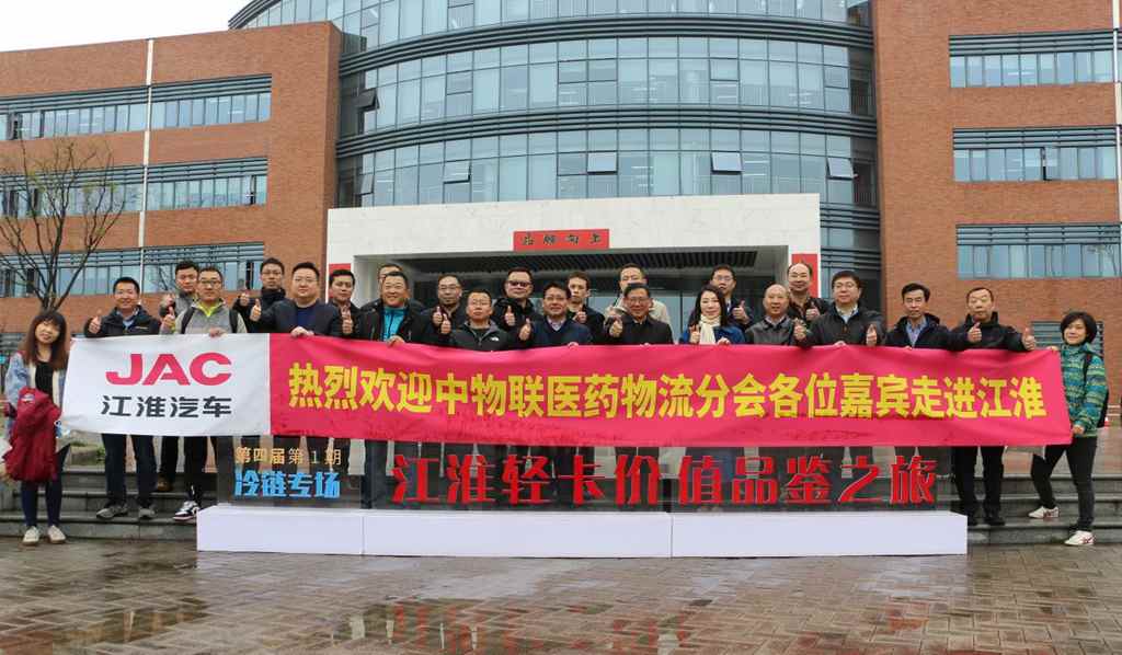 中物联医药物流分会走进江汽集团,体验价值品鉴之旅,江淮轻卡助力医药物流高质量发展 - 第9张 - 提加商用车网 中物联医药物流分会走进江汽集团,体验价值品鉴之旅,江淮轻卡助力医药物流高质量发展 - 第9张