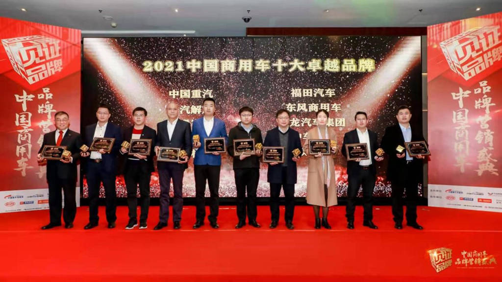 59项大奖荣耀诞生!2021年度中国商用车品牌营销盛典在京举行 - 第3张 - 提加商用车网 59项大奖荣耀诞生!2021年度中国商用车品牌营销盛典在京举行 - 第3张
