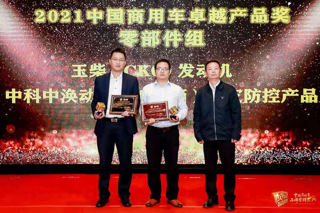 59项大奖荣耀诞生!2021年度中国商用车品牌营销盛典在京举行 - 第10张 - 提加商用车网 59项大奖荣耀诞生!2021年度中国商用车品牌营销盛典在京举行 - 第10张