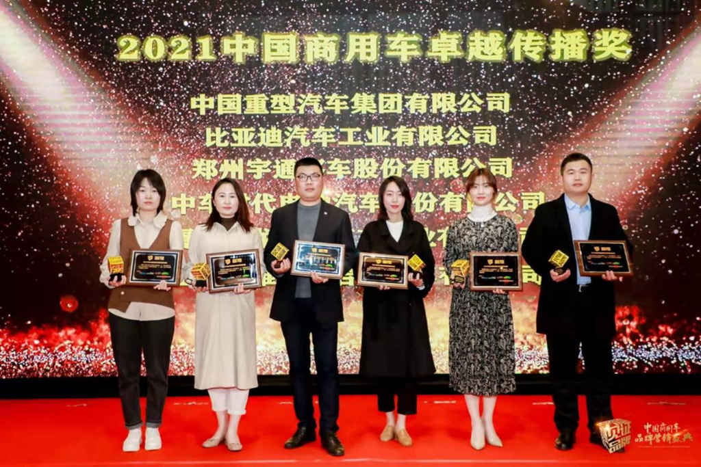 59项大奖荣耀诞生!2021年度中国商用车品牌营销盛典在京举行 - 第14张 - 提加商用车网 59项大奖荣耀诞生!2021年度中国商用车品牌营销盛典在京举行 - 第14张