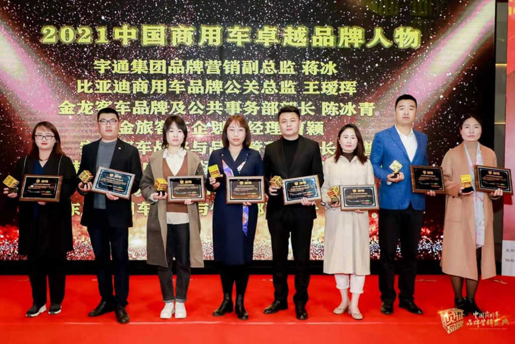 59项大奖荣耀诞生!2021年度中国商用车品牌营销盛典在京举行 - 第15张 - 提加商用车网 59项大奖荣耀诞生!2021年度中国商用车品牌营销盛典在京举行 - 第15张