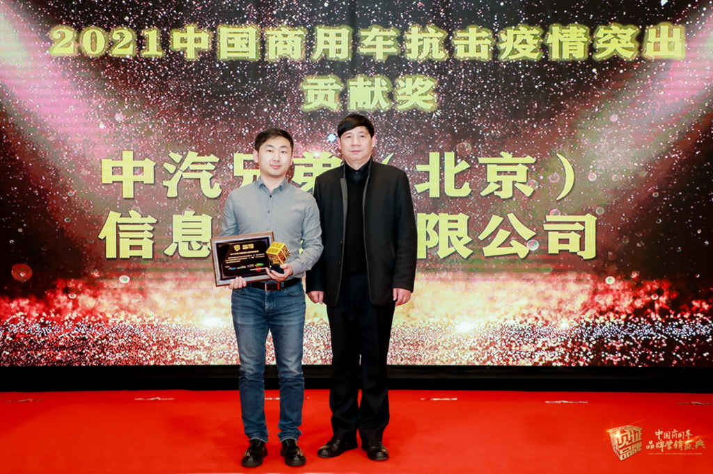 59项大奖荣耀诞生!2021年度中国商用车品牌营销盛典在京举行 - 第16张 - 提加商用车网 59项大奖荣耀诞生!2021年度中国商用车品牌营销盛典在京举行 - 第16张