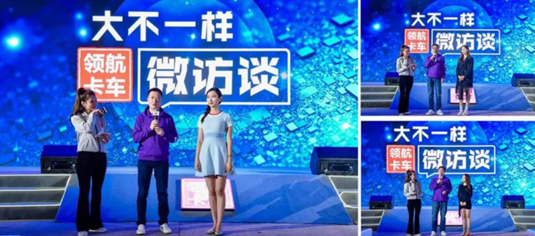 领航卡车国六新品深圳上市,“大不一样”书写“春天的故事” - 第5张 - 提加商用车网 领航卡车国六新品深圳上市,“大不一样”书写“春天的故事” - 第5张
