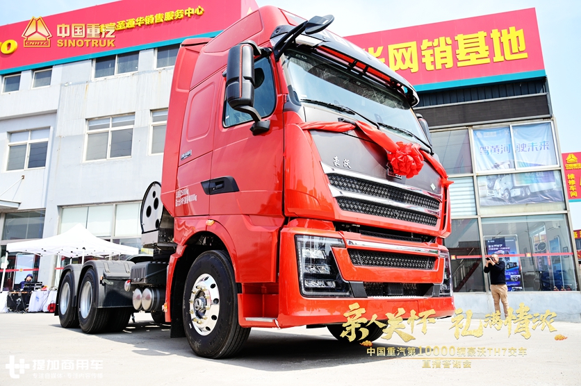 2021中国重汽第一万辆豪沃TH7交车仪式圆满收官 - 第2张 - 提加商用车网 2021中国重汽第一万辆豪沃TH7交车仪式圆满收官 - 第2张