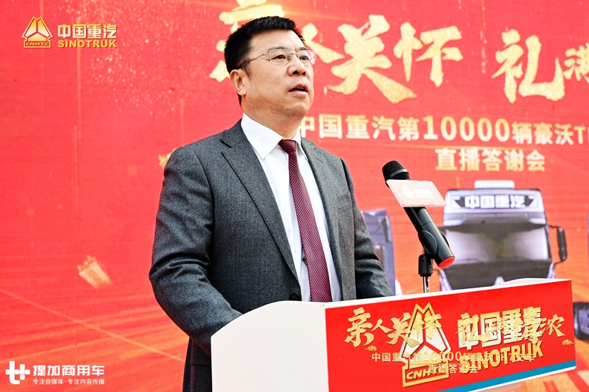 2021中国重汽第一万辆豪沃TH7交车仪式圆满收官 - 第5张 - 提加商用车网 2021中国重汽第一万辆豪沃TH7交车仪式圆满收官 - 第5张