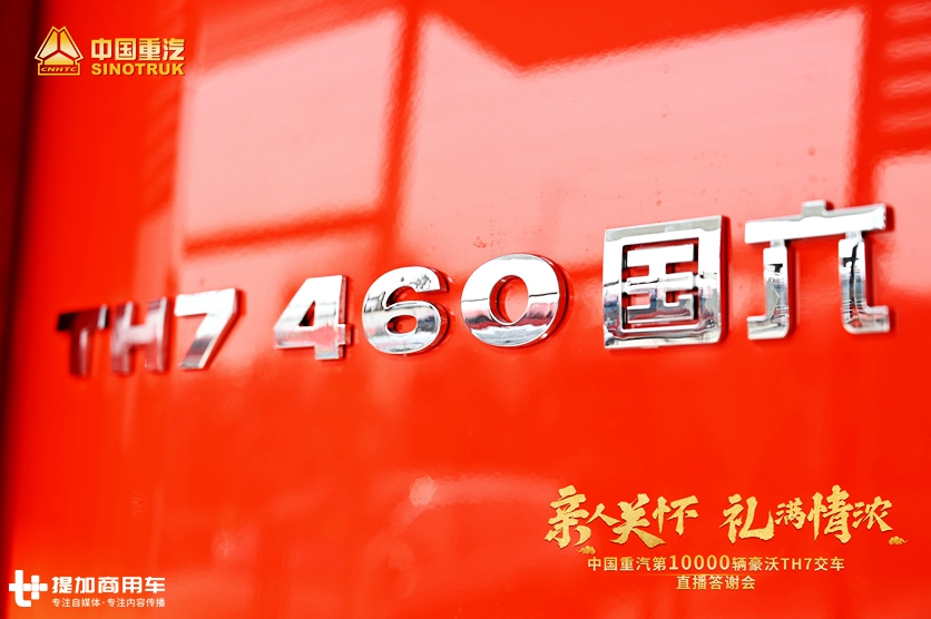2021中国重汽第一万辆豪沃TH7交车仪式圆满收官 - 第8张 - 提加商用车网 2021中国重汽第一万辆豪沃TH7交车仪式圆满收官 - 第8张