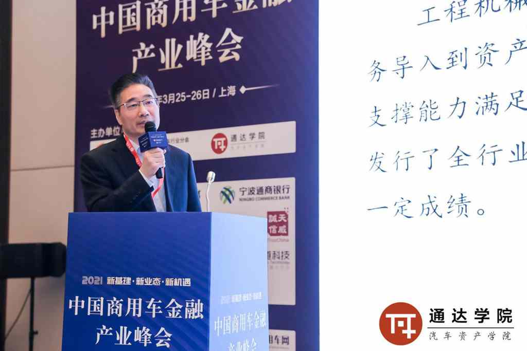 2021中国商用车金融产业峰会在沪圆满落幕! - 第7张 - 提加商用车网 2021中国商用车金融产业峰会在沪圆满落幕! - 第7张