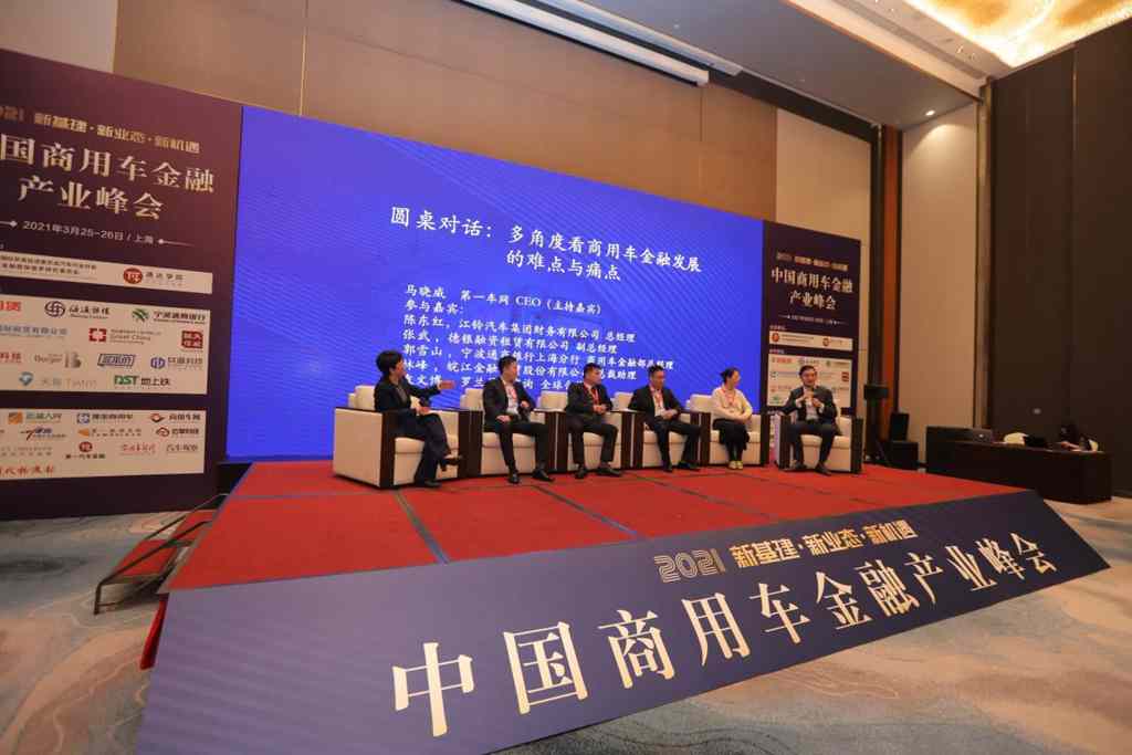 2021中国商用车金融产业峰会在沪圆满落幕! - 第10张 - 提加商用车网 2021中国商用车金融产业峰会在沪圆满落幕! - 第10张