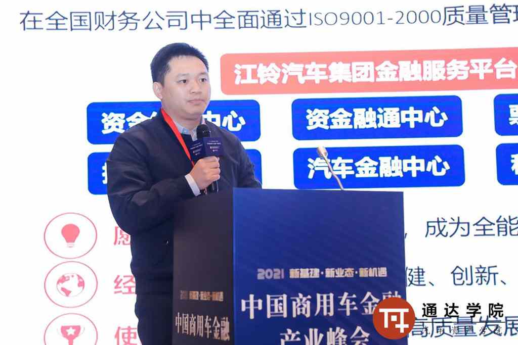 2021中国商用车金融产业峰会在沪圆满落幕! - 第12张 - 提加商用车网 2021中国商用车金融产业峰会在沪圆满落幕! - 第12张