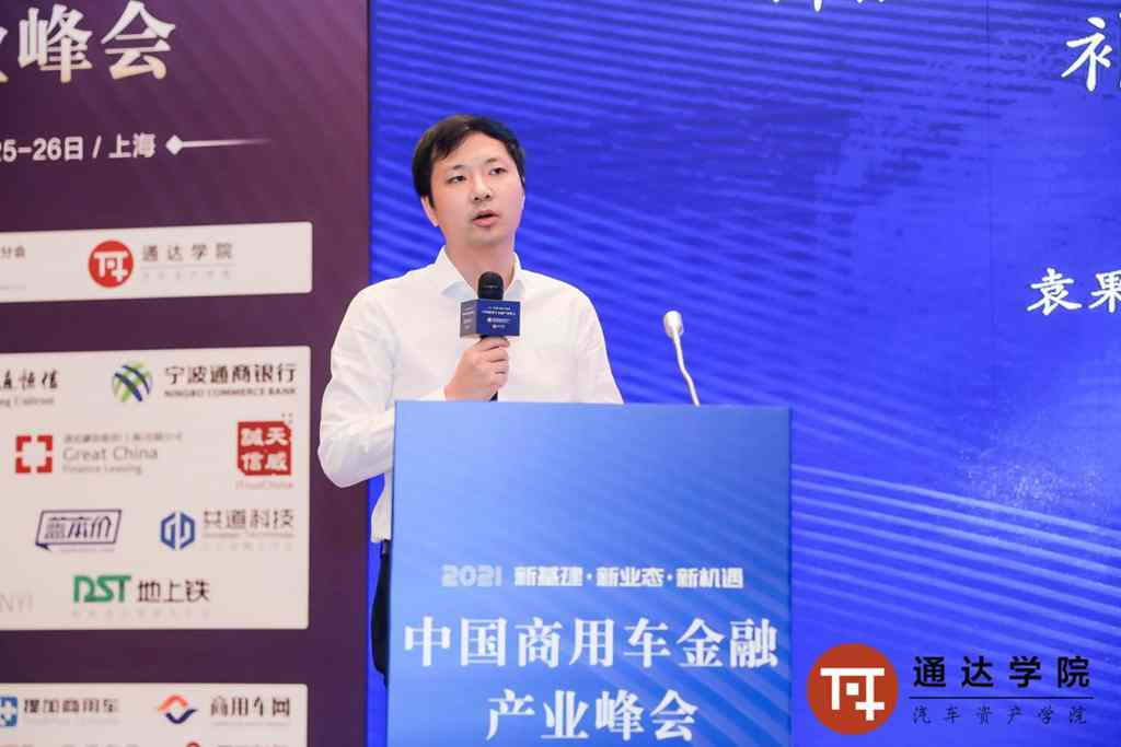 2021中国商用车金融产业峰会在沪圆满落幕! - 第15张 - 提加商用车网 2021中国商用车金融产业峰会在沪圆满落幕! - 第15张