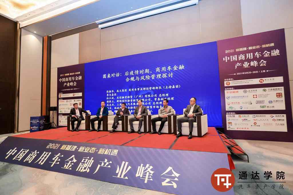 2021中国商用车金融产业峰会在沪圆满落幕! - 第16张 - 提加商用车网 2021中国商用车金融产业峰会在沪圆满落幕! - 第16张
