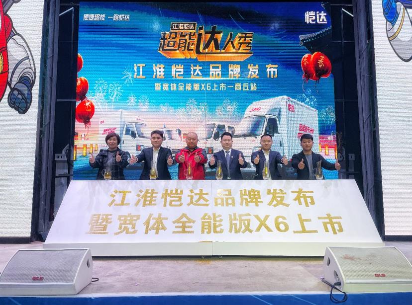 精准定位解决用户痛点 江淮恺达X6“引爆”古都商丘 - 第1张 - 提加商用车网 精准定位解决用户痛点 江淮恺达X6“引爆”古都商丘 - 第1张