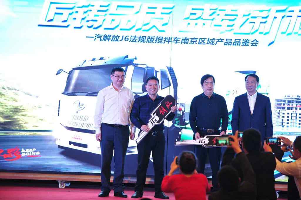 搅动风云！解放J6法规版搅拌车亮相南京！ - 第4张