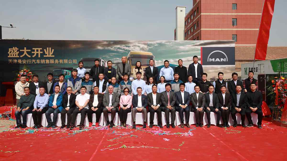 津门雄途,开拓未来,曼恩天津经销商曼安行盛大开业 深耕华北市场 - 第2张 - 提加商用车网 津门雄途,开拓未来,曼恩天津经销商曼安行盛大开业 深耕华北市场 - 第2张