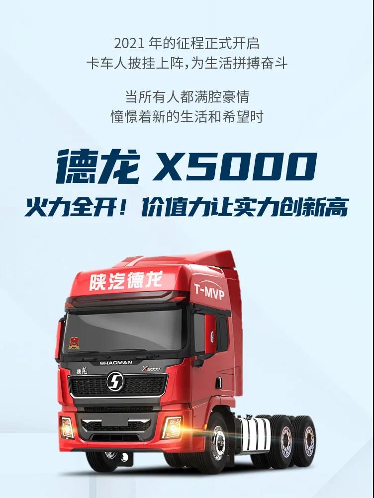 德龙X5000：火力全开！价值力让实力创新高 - 第1张