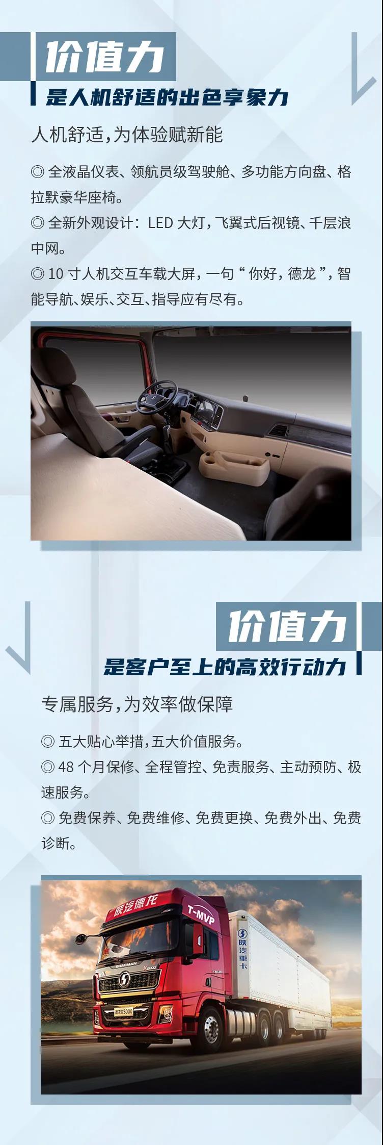 德龙X5000：火力全开！价值力让实力创新高 - 第2张