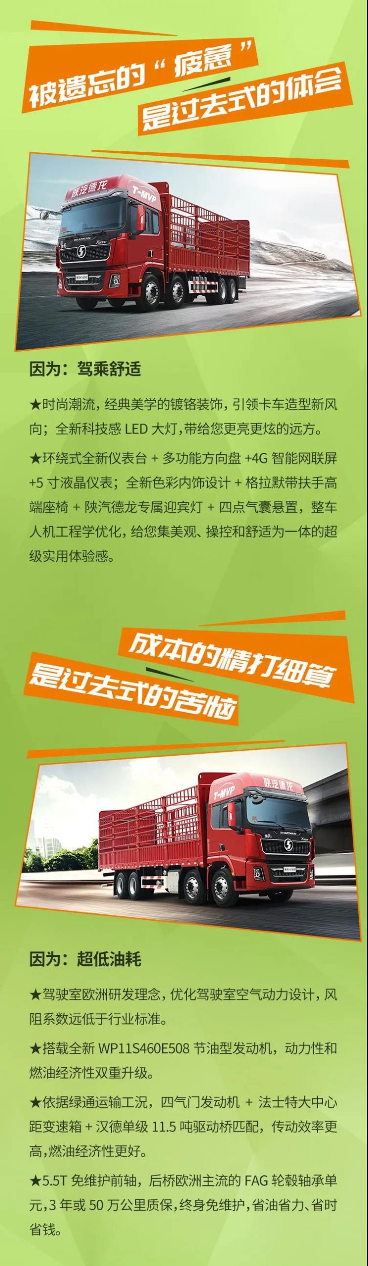 德龙X5000绿通版载货车：绿通运输，遥遥领“鲜”！ - 第2张