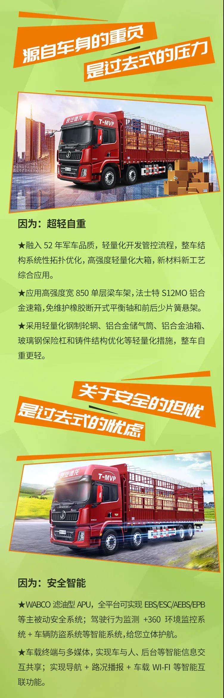 德龙X5000绿通版载货车：绿通运输，遥遥领“鲜”！ - 第3张