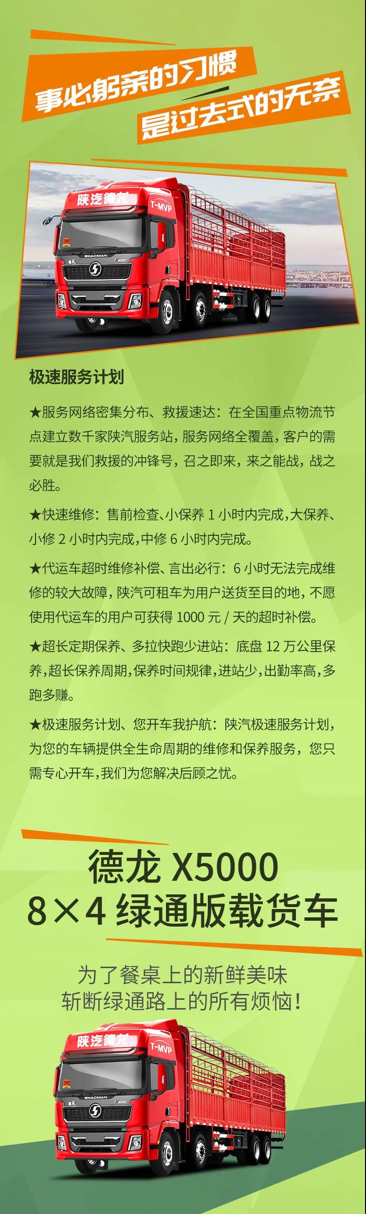 德龙X5000绿通版载货车：绿通运输，遥遥领“鲜”！ - 第4张