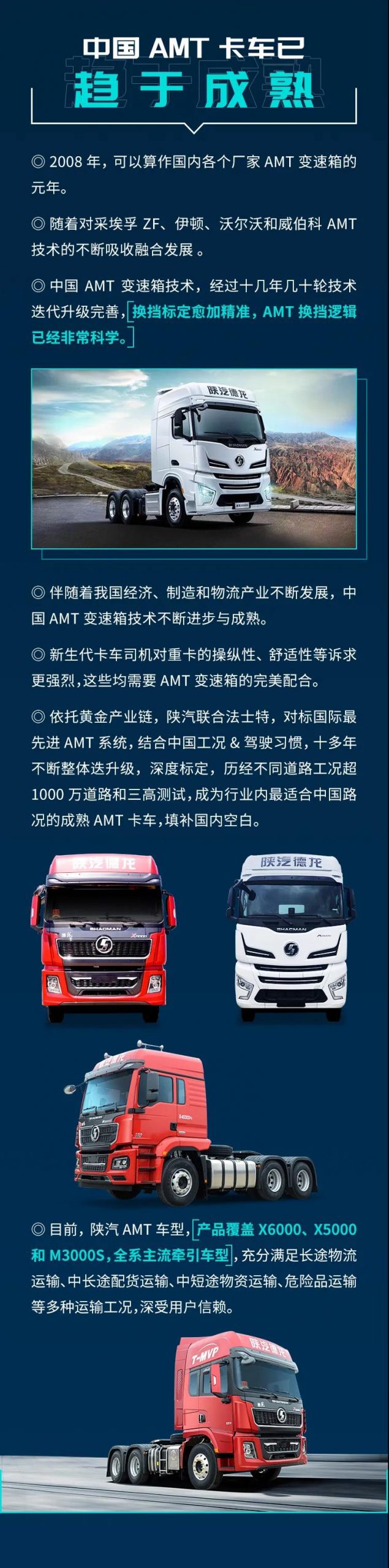 陕汽重卡 | 出场即惊艳，探寻解密中国AMT卡车发展密码 - 第3张