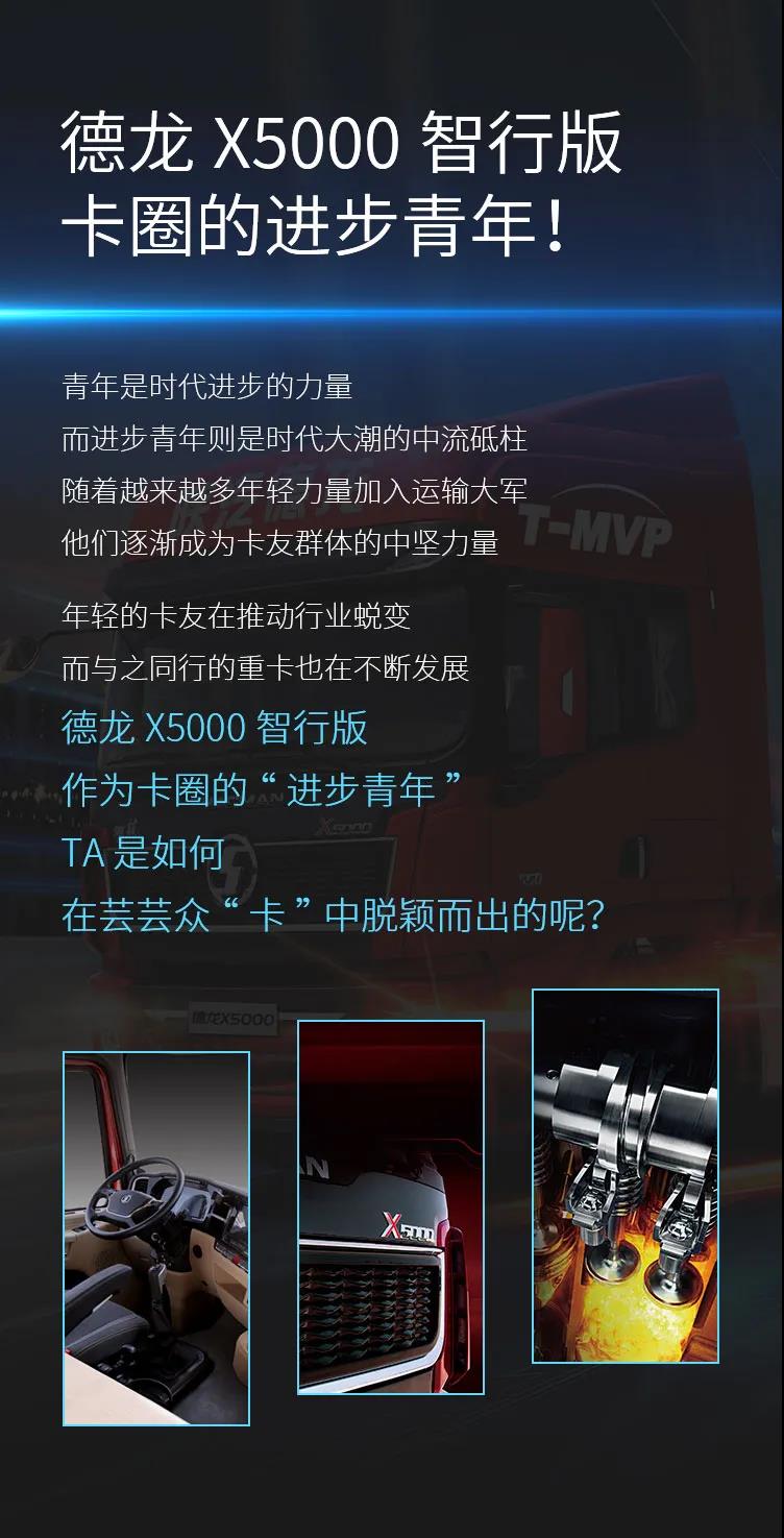 德龙X5000 智行版：卡圈的进步青年！ - 第1张