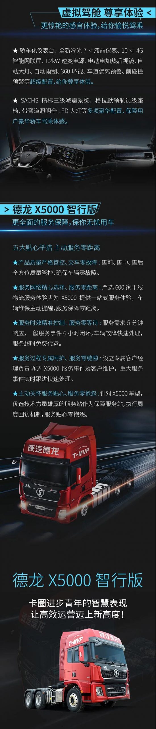 德龙X5000 智行版：卡圈的进步青年！ - 第3张