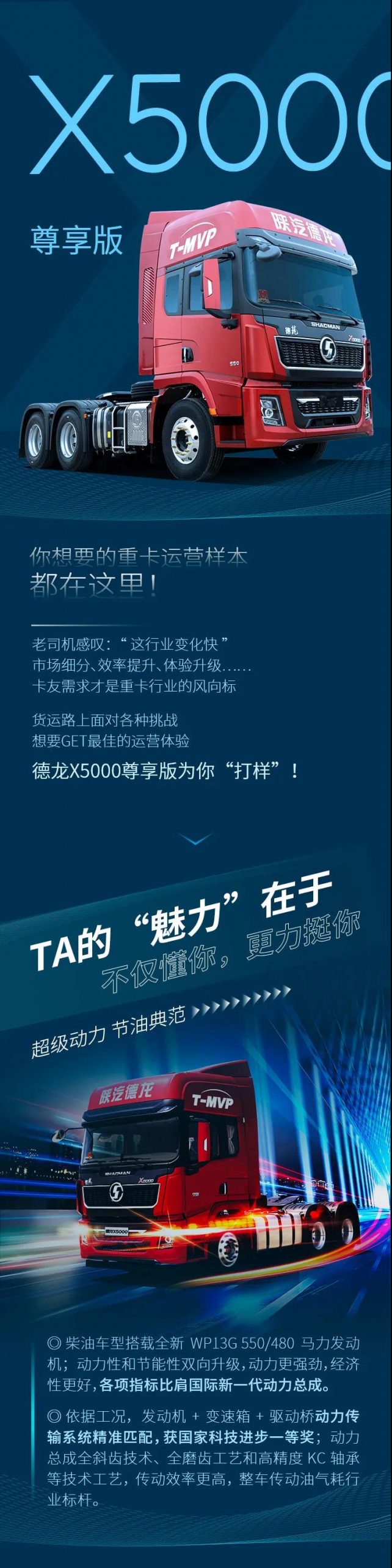 德龙X5000尊享版：你想要的重卡运营样本，都在这里！ - 第1张