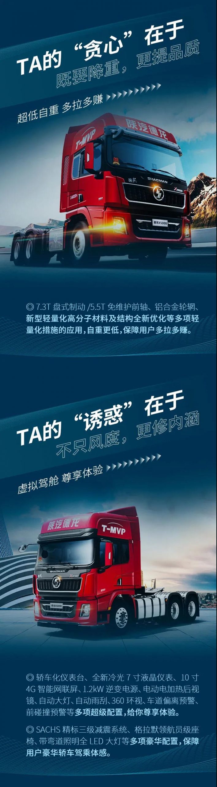 德龙X5000尊享版：你想要的重卡运营样本，都在这里！ - 第2张