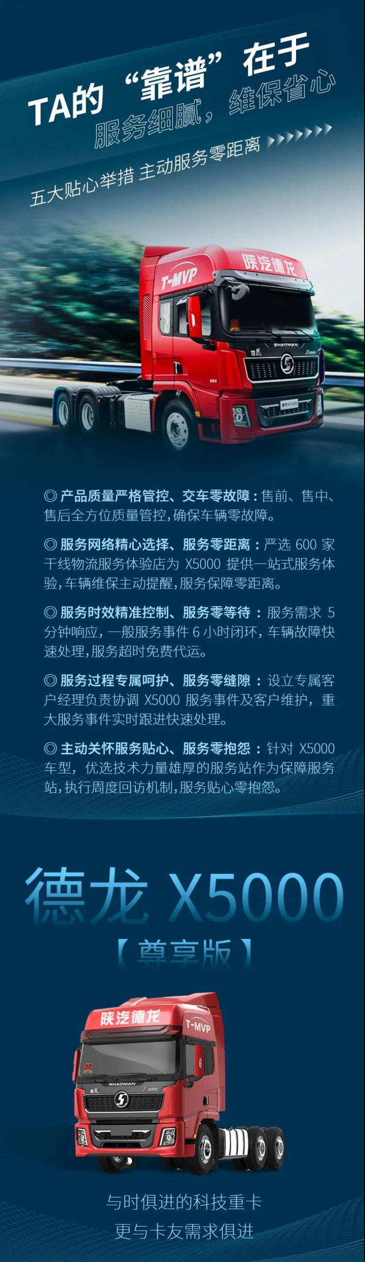 德龙X5000尊享版：你想要的重卡运营样本，都在这里！ - 第3张
