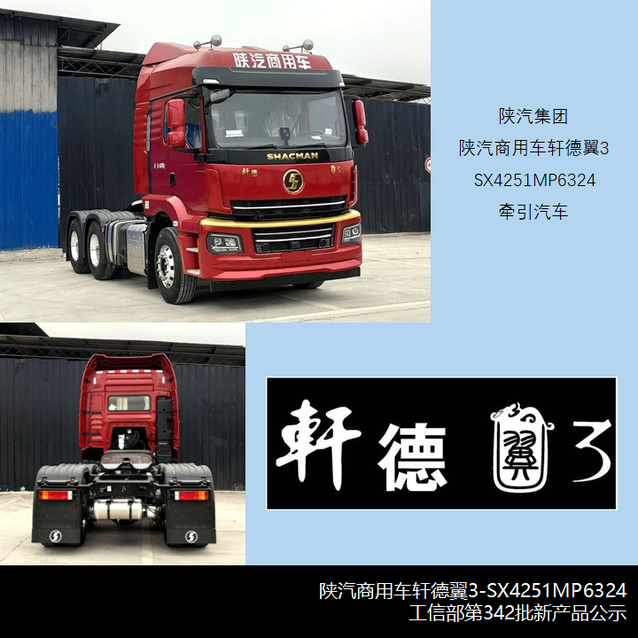 电动重卡扎堆,华菱数量最多,342批汽车新品公示牵引车新品详析 - 第7张 - 提加商用车网 电动重卡扎堆,华菱数量最多,342批汽车新品公示牵引车新品详析 - 第7张