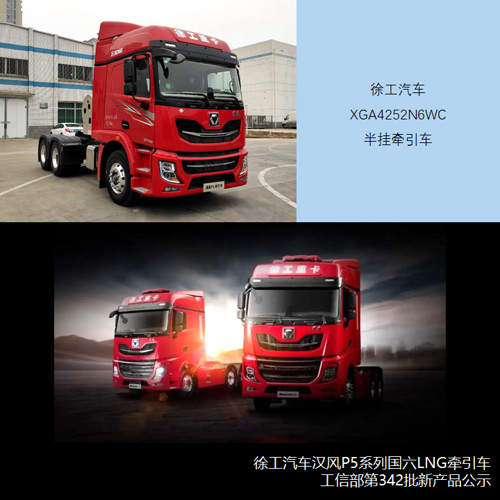 电动重卡扎堆,华菱数量最多,342批汽车新品公示牵引车新品详析 - 第8张 - 提加商用车网 电动重卡扎堆,华菱数量最多,342批汽车新品公示牵引车新品详析 - 第8张